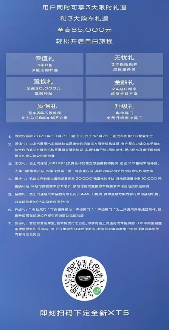 全新凯迪拉克XT5大满配震撼上市 限时优惠开启豪华出行