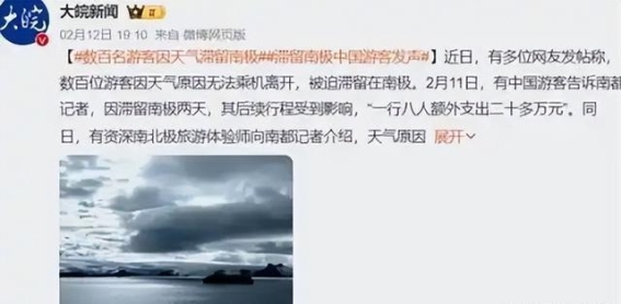 北京女子被迫滞留南极两天，16万损失无人赔偿，背后隐秘风险浮现