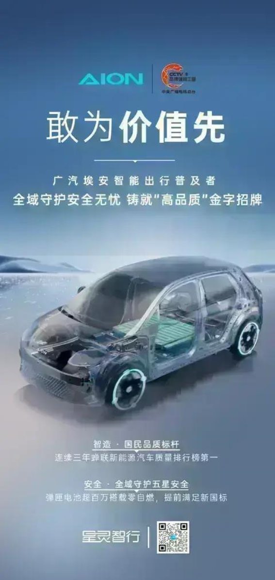 广汽埃安“百万零自燃”弹匣电池引领品质与安全新纪元