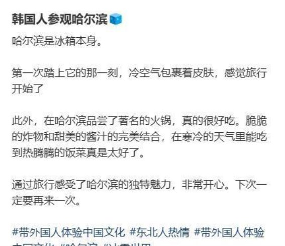 韩国游客涌入哈尔滨，知名演员打卡，冰雪之城迎来新高潮