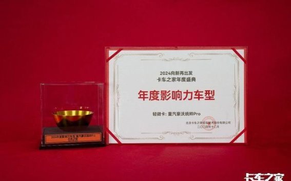 重汽豪沃统帅Pro引领轻卡行业新潮流