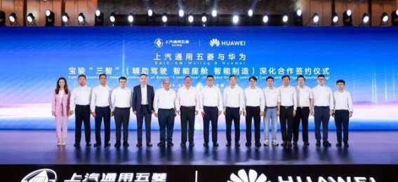 宝骏华境S首秀 上汽通用五菱携手华为全面升级智能出行