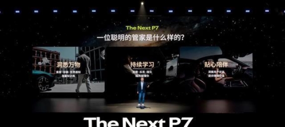 全新小鹏P7：AI豪华轿跑的未来范本