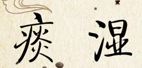 冬季怕冷不是阳虚，先化痰湿打通经络才是关键