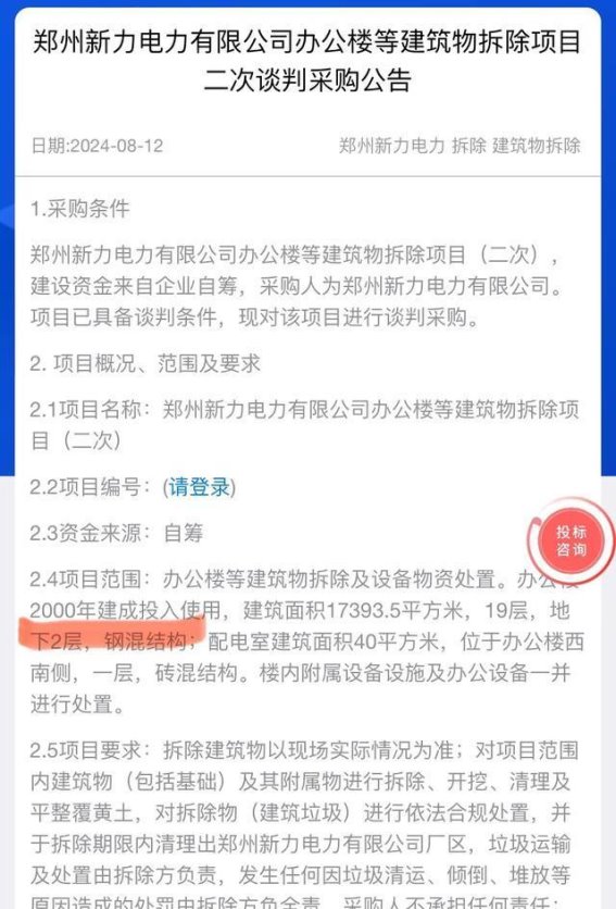 郑州新力热电厂办公楼拆除：从历史到未来的转折点