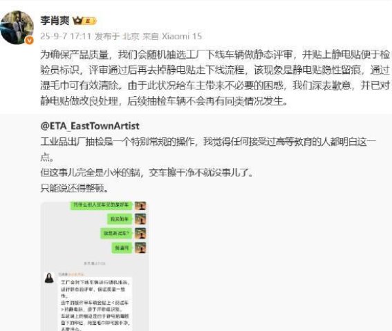 小米汽车回应YU7静电贴留痕事件，深表歉意并已改进设计