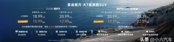 2026款星途揽月全新上市，打造家庭与商务兼顾的旗舰SUV