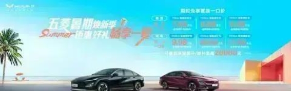 五菱星光2025款暑期置换优惠重磅来袭，享高额补贴与豪华大礼包