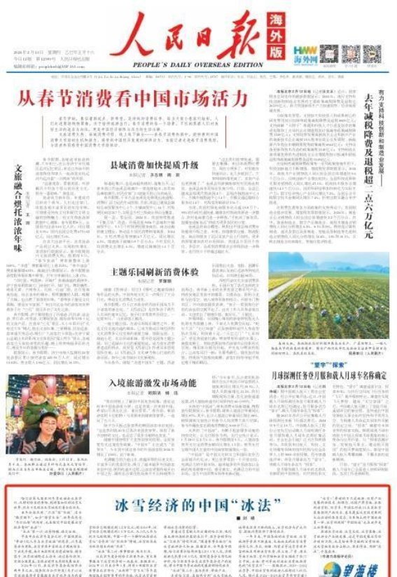 冰雪经济的中国“冰法”