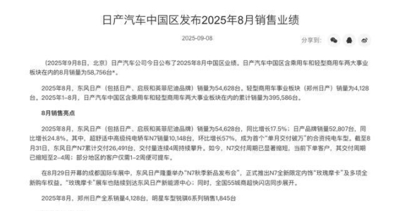日产汽车8月销量增长显著，N7和天籁PLUS等新车值得期待