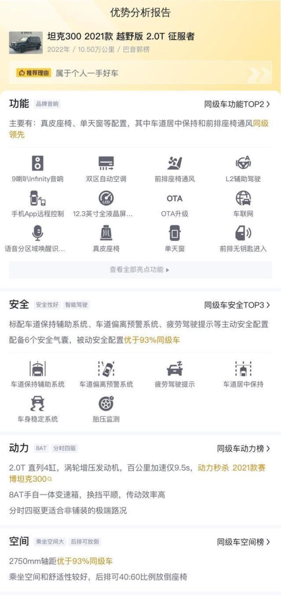 14.5万轻松入手坦克300 2.0T征服者，硬派越野的实用利器