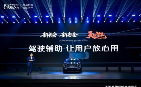 新长安·新安全——天枢智能开启智能出行新时代