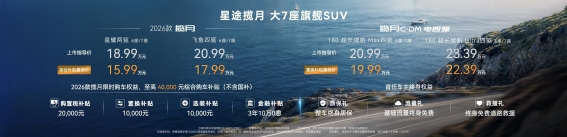 2026款星途揽月上市 引领中国高端SUV新风尚