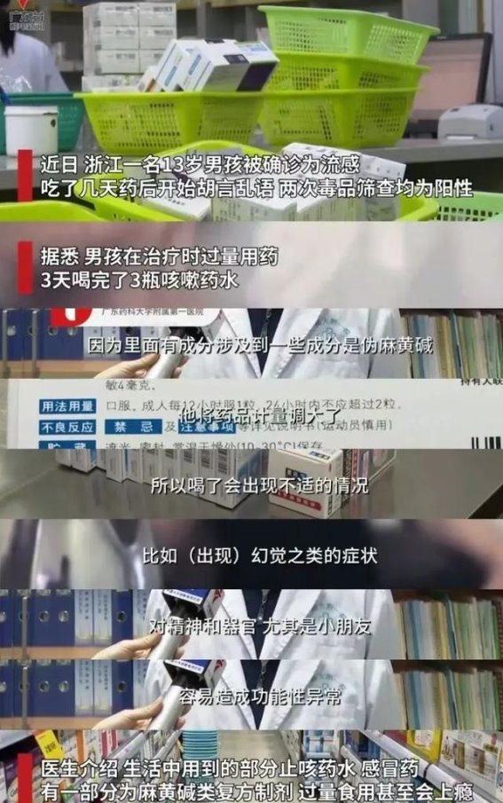 冬季呼吸道疾病药品的安全使用提示：警惕“麻”字成分带来的潜在风险