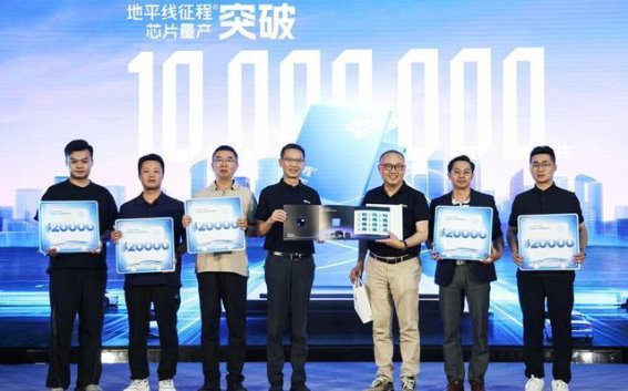 地平线征程家族量产突破千万，引领中国智能驾驶新征程