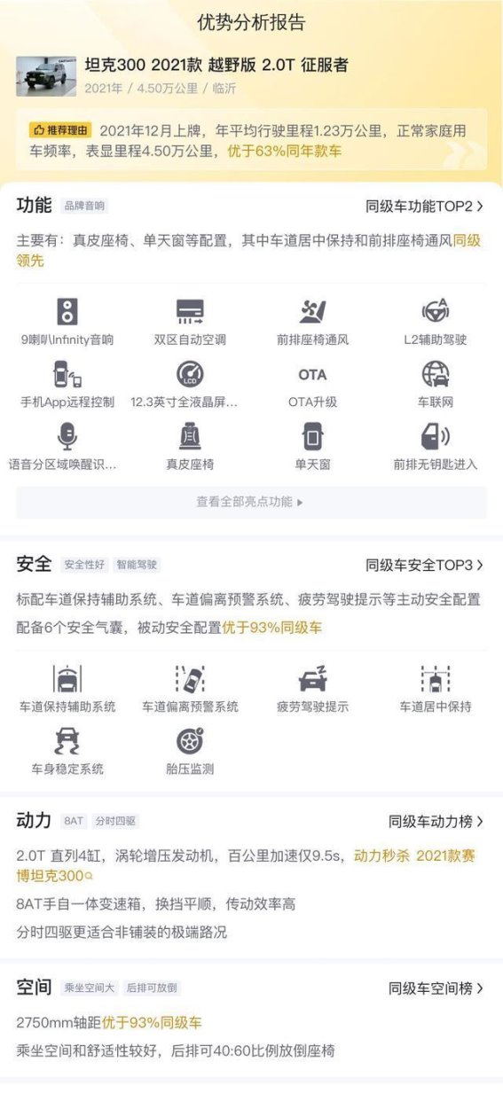 14万多轻松拿下坦克300，开启你的硬派越野生活