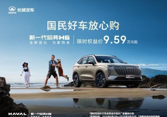 哈弗H6经典版与新一代哈弗H6购车优惠全面对比