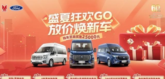 江铃福顺购车优惠活动全面开启，尽享超值福利与贴心服务