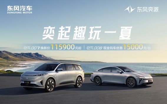 东风奕派双子星车型，引领智能科技与豪华体验的全新潮流