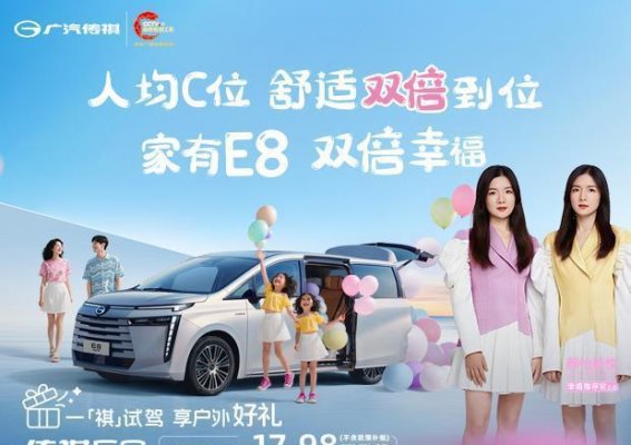 家有E8，双倍幸福伴您同行