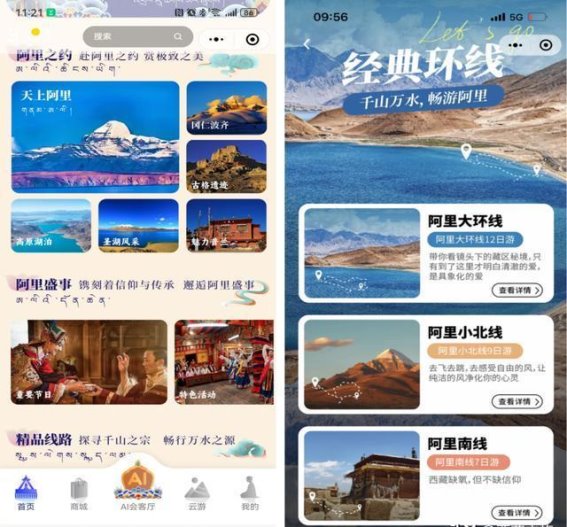 阿里智慧旅游新体验：智游阿里小程序开启旅行新篇章