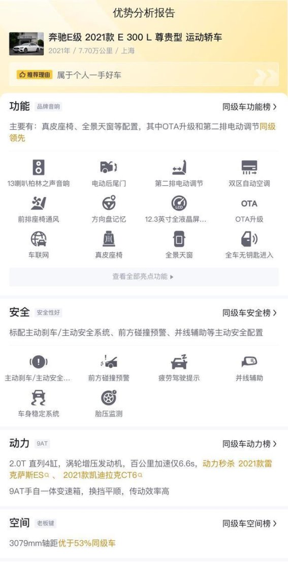 三年奔驰E300L二手车深度解析：7.7万公里，豪华与实用兼备