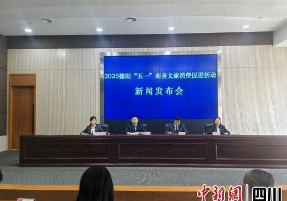 五一假期，德阳文旅活动精彩纷呈