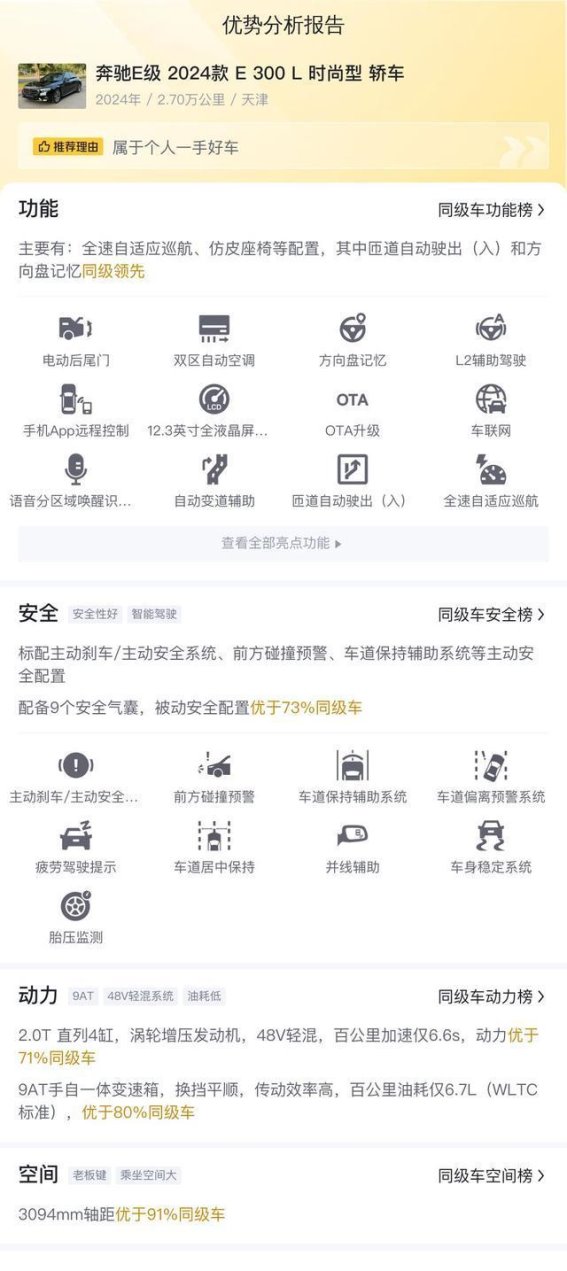 准新奔驰E级2024款实测：豪华座驾与性价比兼得