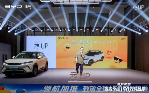 元UP再度启航，迎接智能出行新时代