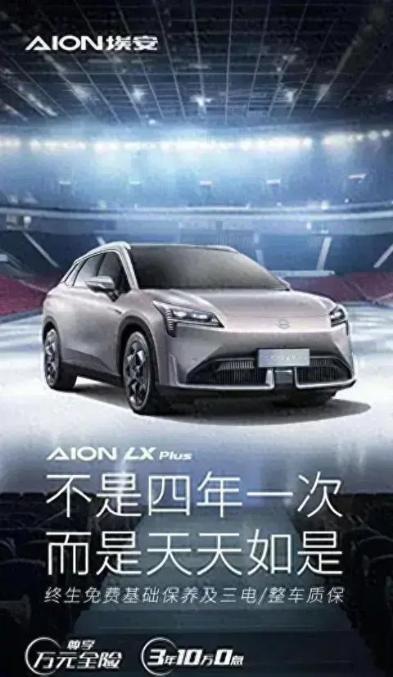 AION LX Plus：突破电动续航极限，智能豪华同行