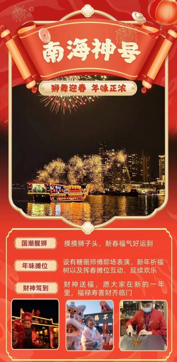 广州白鹅潭春节水上烟花航班开启，尽享节日盛宴与珠江夜景