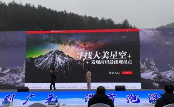 探索四川的星空旅游新天地