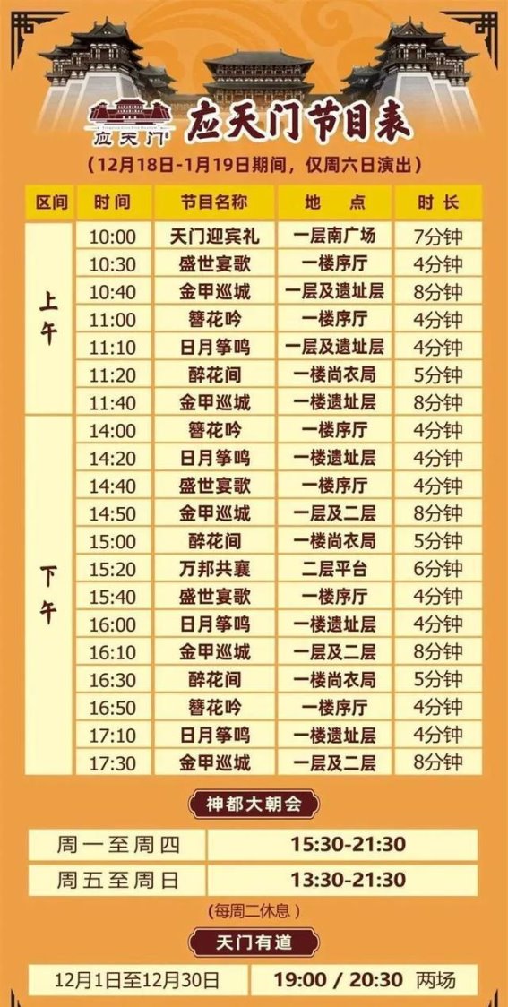 洛阳隋唐城景区演出时间调整通知：新春将至，迎接古都新气象