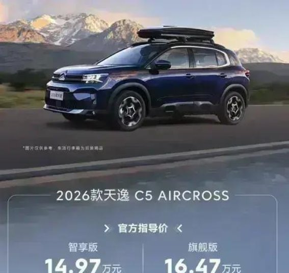 2026款雪铁龙天逸C5 AIRCROSS正式亮相：细节升级与市场前景分析