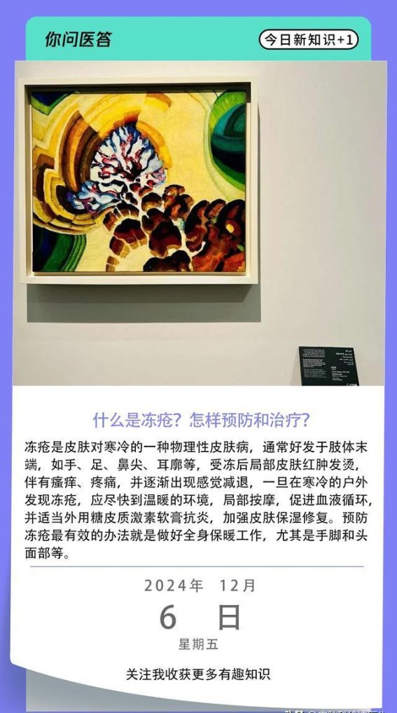 冻疮的预防与治疗方法详解