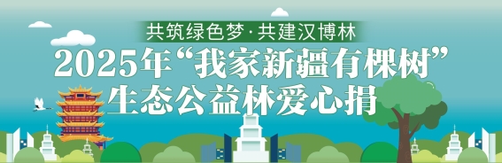 湖北莲花药业首捐100棵树，助力新疆生态文明建设