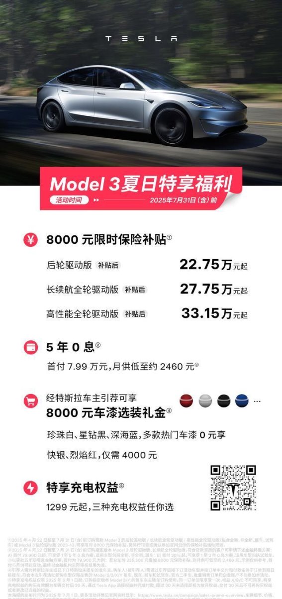 特斯拉Model 3全球销量突破300万：连续七年称霸纯电轿车市场