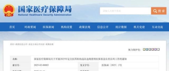 医保基金监管升级，飞行检查即将全面开展