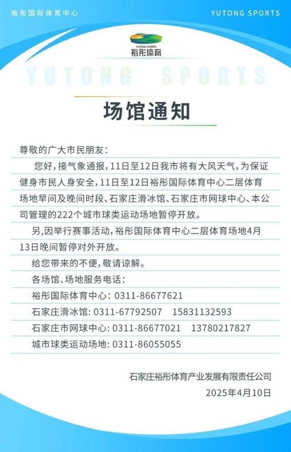 环城绿道及部分体育场馆、景区将因恶劣天气临时关闭