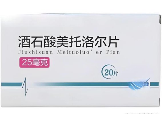 酒石酸美托洛尔的应用与禁忌：这两类人群千万要避免使用