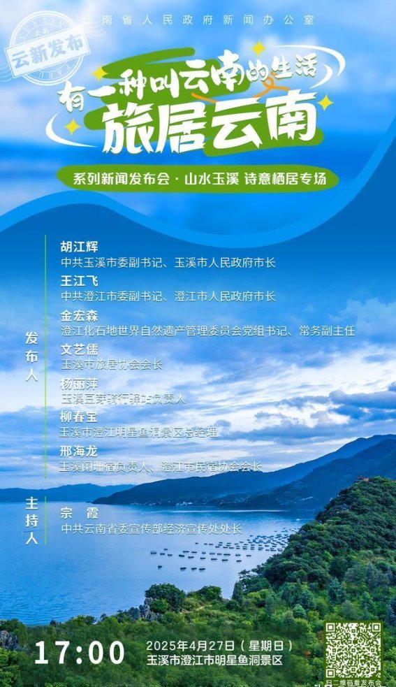 山水玉溪，诗意栖居：云南独特生活方式的探索