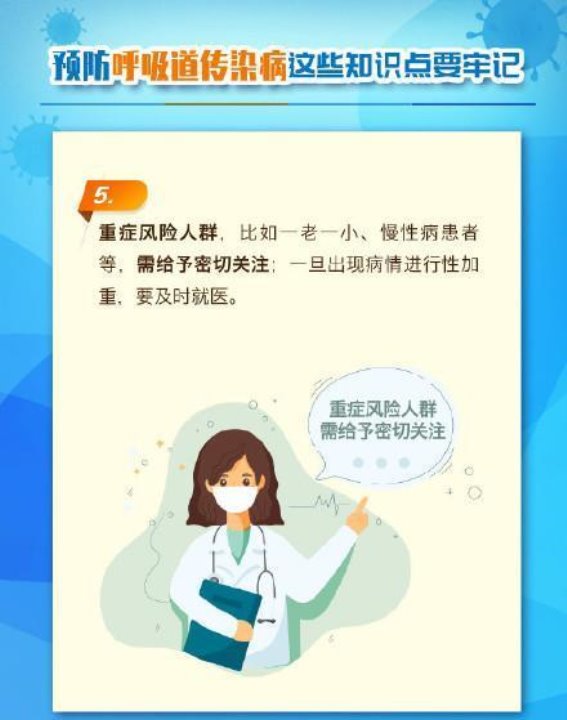 预防呼吸道传染病，做好这些防护措施刻不容缓