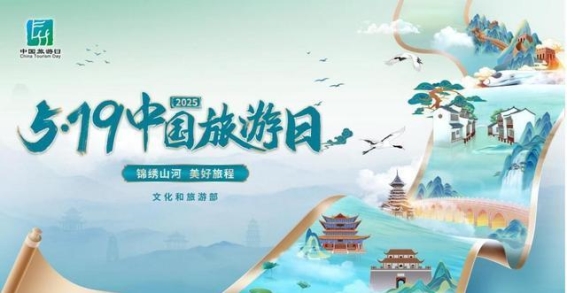 文旅非遗相伴 畅游牡丹江共庆5·19中国旅游日
