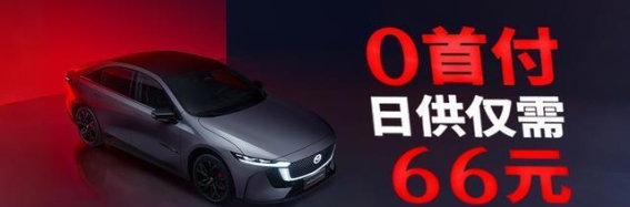 零首付轻松拥有，EZ-6带您畅享未来出行