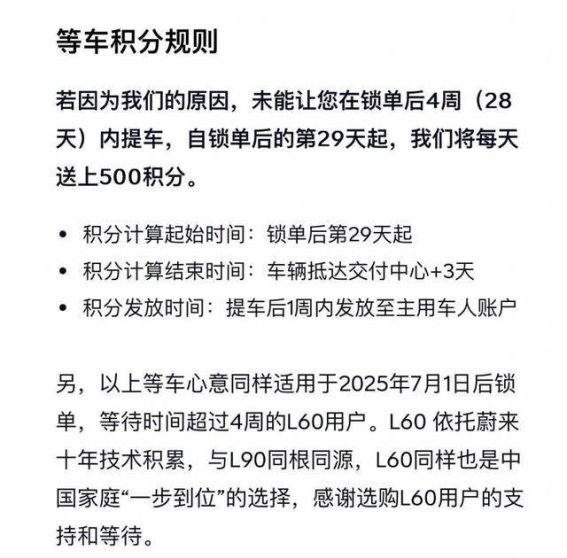 乐道汽车推出等车积分补偿计划 L90与L60车型全方位解析