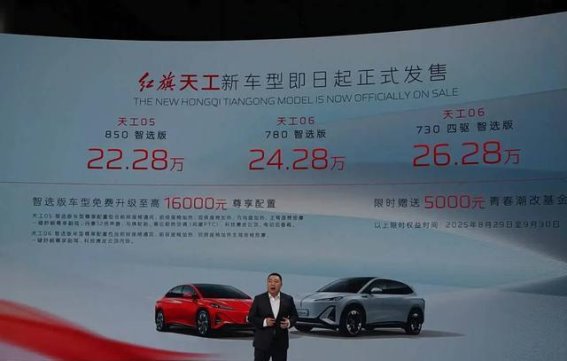 2025成都车展红旗天工系列升级发布，三电技术助力电动汽车飞跃