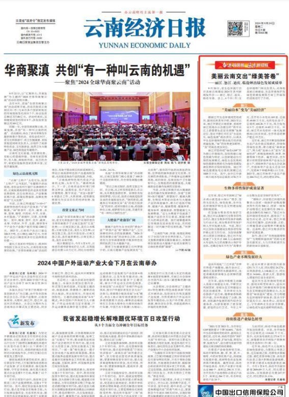 美丽云南的绿色发展之路：丽江、怒江、迪庆、临沧的生态成绩单