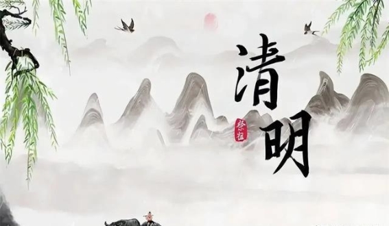 清明节假期安排能否考虑传统习俗？