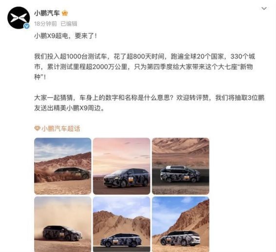 小鹏X9超电版揭秘：增程加持下的新能源征途