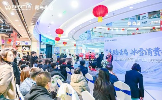 青岛冬季消费新机遇：冰雪消费季推动“冷资源”变“热经济”